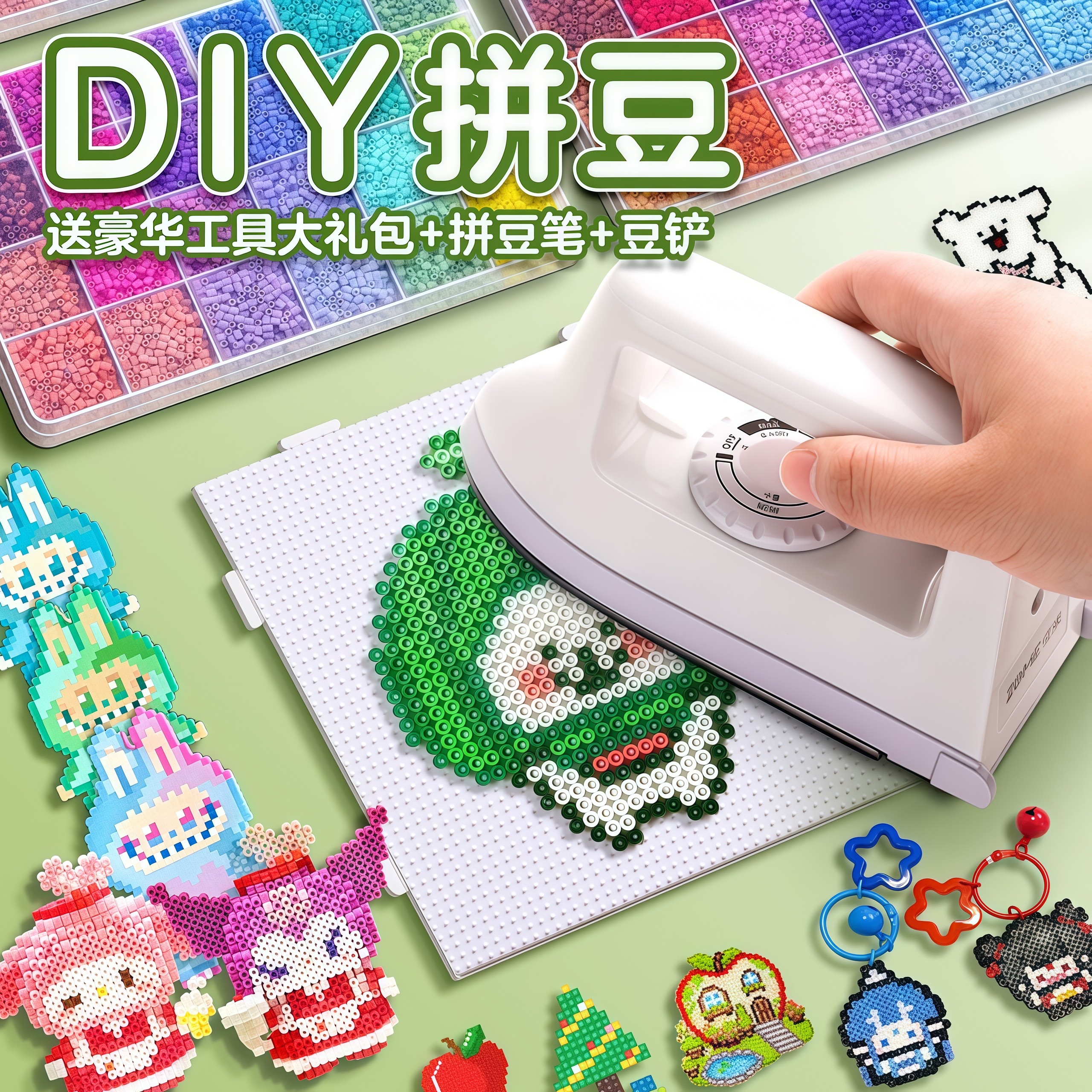 创意益智拼豆豆手工diy材料包幼儿园儿童拼豆制作全套补充包熨斗