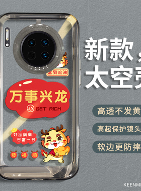 2025龙年本命年手机壳适用华为mate30保护套epro本命年女por全包mat防摔mata液态硅胶魅特mete30pro红色外壳
