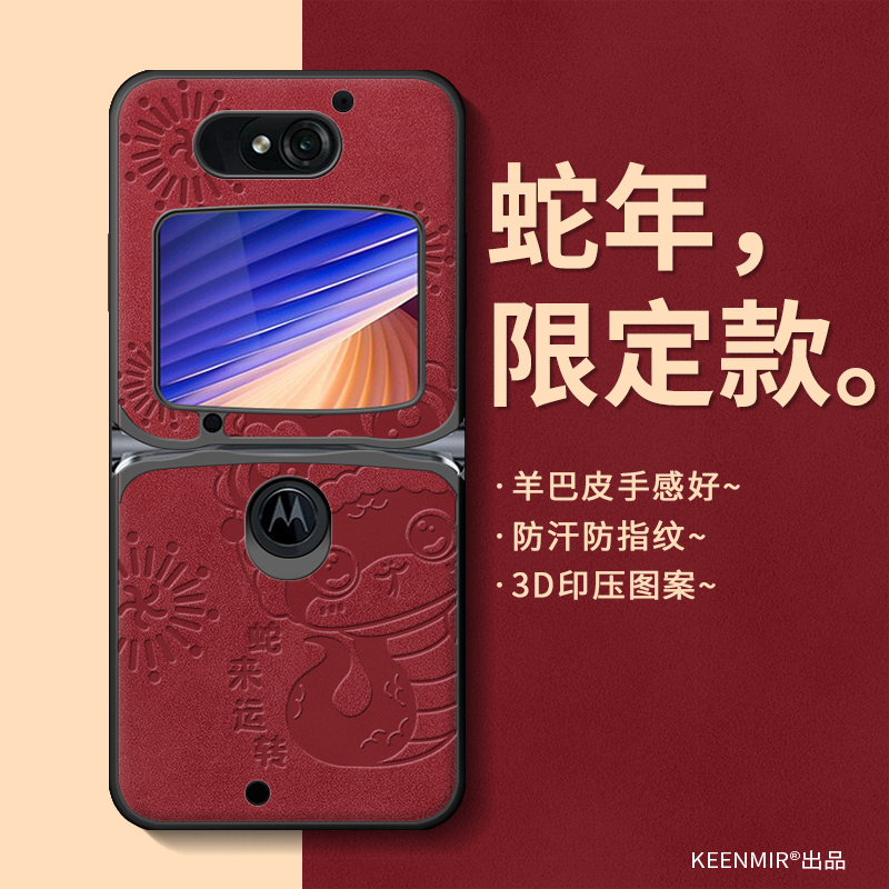 2025本命蛇年红色motorazr手机壳