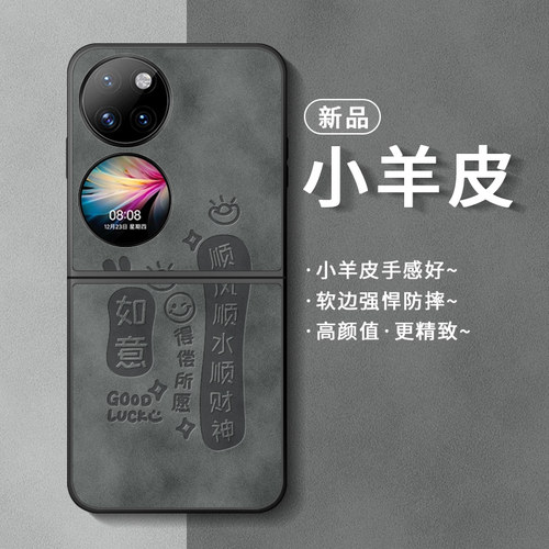 适用华为p50pocket手机壳简约