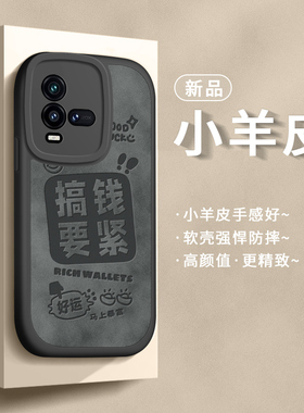 适用iqoo10手机壳pro保护套vivo新年款女iq10爱酷iq00全包防摔iqqo高级感ipoo液态硅胶iooq搞钱要紧icoo外壳