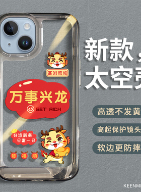 2025新款手机壳适用苹果15promax套ip15硅胶puls女pm全包防摔puls红色por本命年十五iphone15plus龙年后外壳