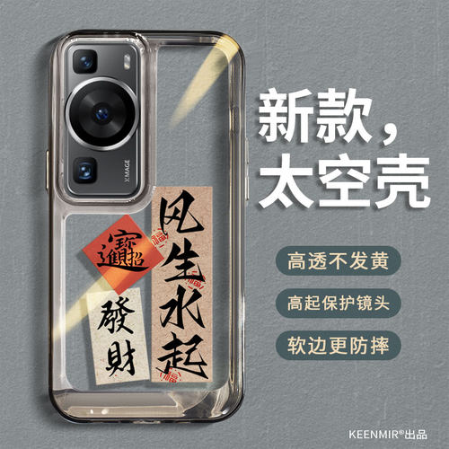 适用华为p60手机壳太空壳透明
