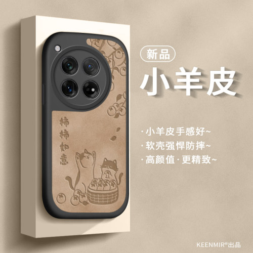 一加12手机壳小羊皮硅胶全包防摔
