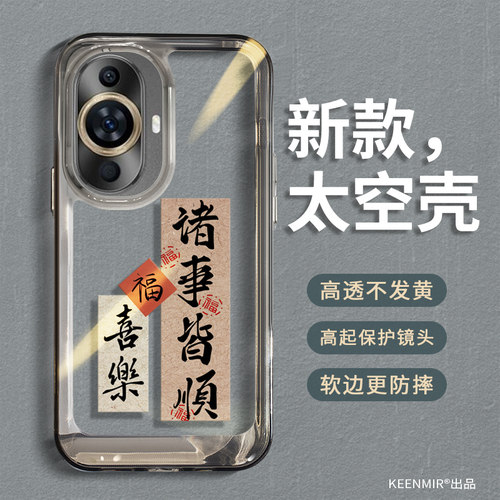 适用华为nova11手机壳透明新款