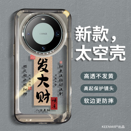 华为mate60手机壳硅胶薄全包文字