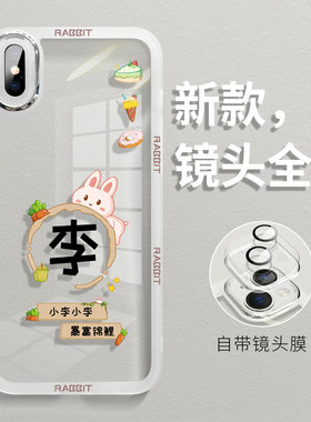 适用苹果xsmax手机壳iphonex保护套xr透明xs新款ipx女rx百家姓xamax大x全包防摔xmax硅胶xsxmax超薄10x差x大x