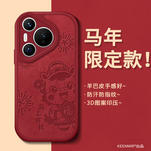 简约羊巴皮华为pura80手机壳