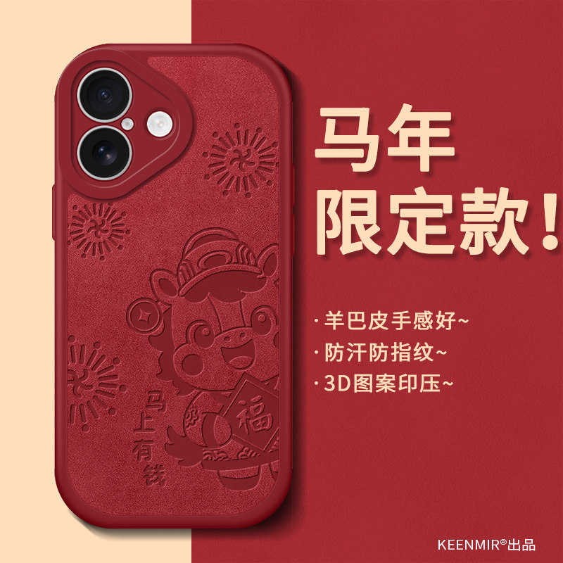 2026马年红色本命年新年手机壳适用苹果17新款iPhone16promax硅胶air轻薄15pro全包14磨砂13镜头12高级11外壳,3C数码配件,手机保护套/壳,淘宝优惠券,粉丝福利购,淘宝优惠卷