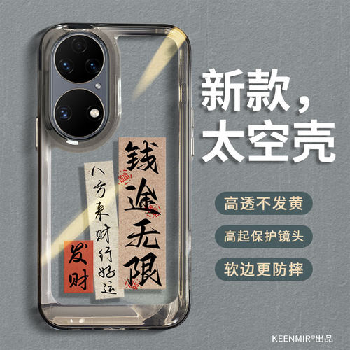 适用华为p50e手机壳透明硅胶简约