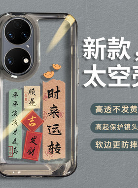 适用华为p50pro手机壳鼎桥p50e荣耀p59透明5g保护套新款女p5o夏季散热por全包防摔pr0磨砂拍怕平ppro硅胶外壳