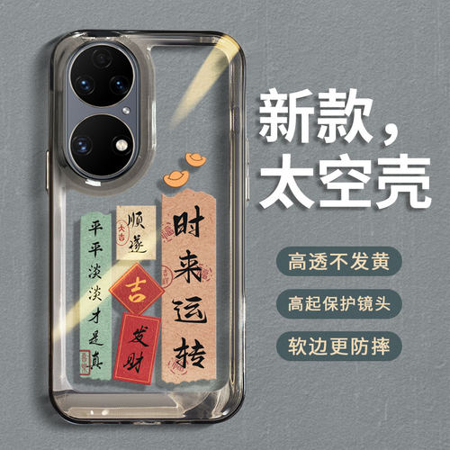 适用华为p50手机壳透明硅胶简约