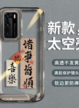适用华为p40pro手机壳p40保护套新款女高级感p4o曲面屏q4o液态硅胶por全包防摔pr0网红国潮p49书法四零后外壳