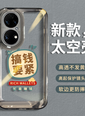 适用华为p50pro手机壳p50套p50e鼎桥p50新年款tdtechp50透明硅胶女p5o搞钱要紧por全包防摔5g高级感pr0后外壳