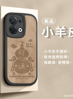 适用opporeno8手机壳pro保护套十新款女85g全包防摔opporone高级感opporeno8pro软硅胶外壳opρoreno好运葫芦
