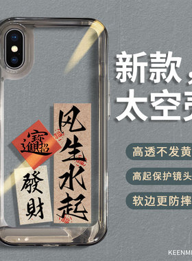 适用苹果x手机壳iphonexsmax新年款保护套女xr太空壳xs透明xmax硅胶xsxmax全包防摔rx大书法十网红xamax差10x