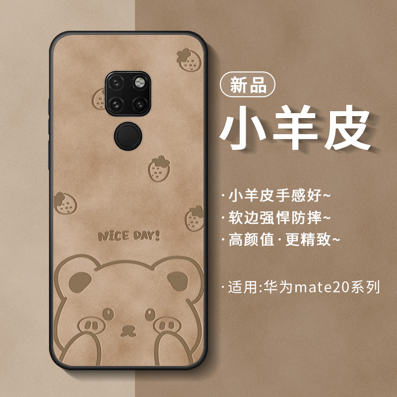 适用华为mate20手机壳