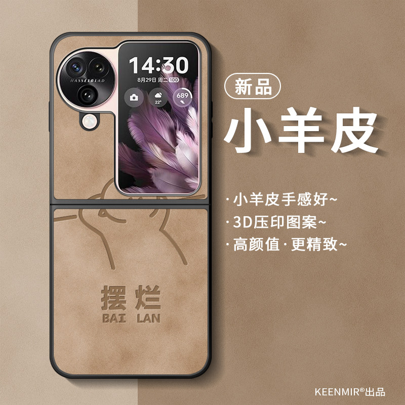 适用oppofindn3flip手机壳仿皮