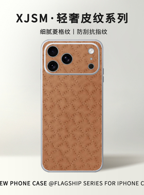 适用苹果17手机壳iPhone16ProMax新款15Pro简约纯色14保护套plus镜头ip13全包防摔12亲肤air商务轻奢11保护壳