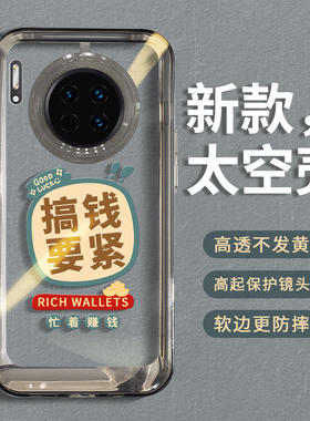 适用华为mate30手机壳新年款30pro保护套epro女por透明硅胶proe全包防摔mete网红ma30高级感迈特mαte后外壳