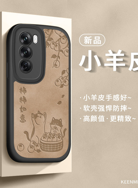 适用opporeno12手机壳12pro超薄全包0pp0液态op十二por硅胶防摔0pporeno高级感小羊皮opopreno保护套柿柿如意