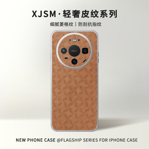 适用华为Mate80荔枝纹手机壳高级