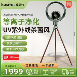 庫思特家用無葉風扇柔風定時遙控夜燈輕音塔扇等離子凈化智能款