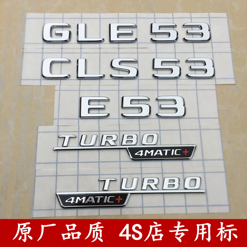 适用奔驰GLE53车标CLS53字标E53尾标贴AMG后标志TURBO-4MATIC侧标