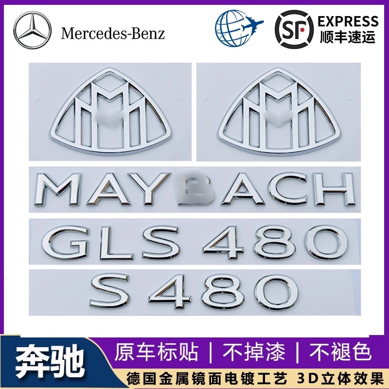 新款奔驰S级改装MAYBACH车标GLS480GLS600字母标迈巴赫车尾标侧标
