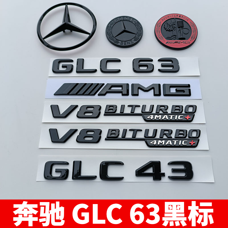 适用奔驰GLC43 63改装黑色字标V8BITURBO侧标AMG中网全车尾后标贴