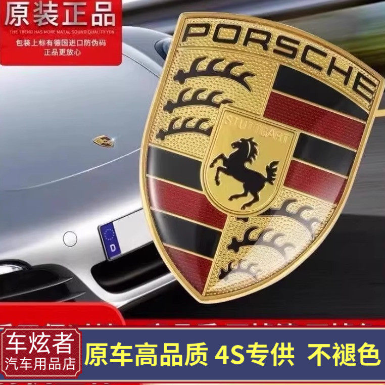 适用于原厂保时捷车盖标卡宴macan帕拉梅拉718taycan911车头彩标
