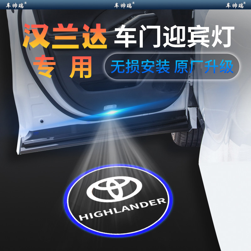 适用于丰田汉兰达迎宾灯09-2026年款汉兰达车门投影氛围灯改装饰