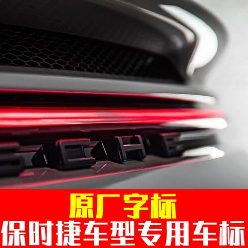适用于保时捷车标原厂S标taycan卡宴英文字母帕拉梅拉911后尾字标