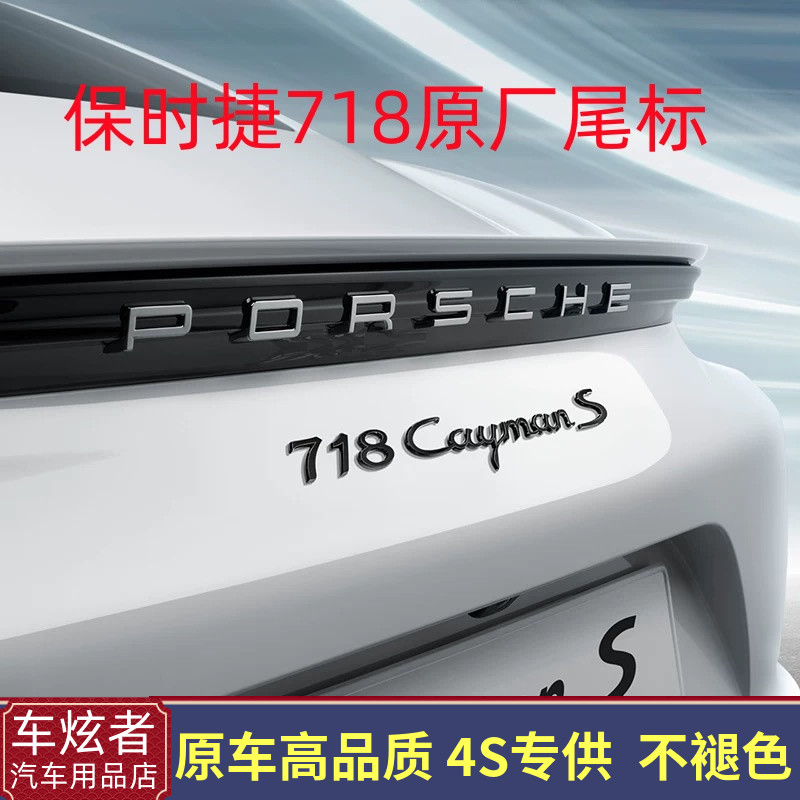 适保时捷原厂718 boxster T车标卡曼S标gts车尾标英文字母车标