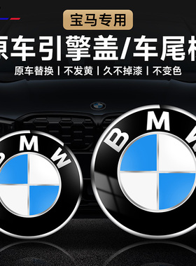 专用于宝马车标前标 1系3系5系7系ix3X1X3X4X5X6M3M5前后标车标志