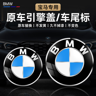 专用于宝马车标前标 1系3系5系7系ix3X1X3X4X5X6M3M5前后标车标志
