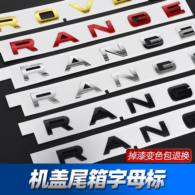 路虎车字母RANGE揽胜标贴改装标英文尾标机盖车标前后极光ROVER标