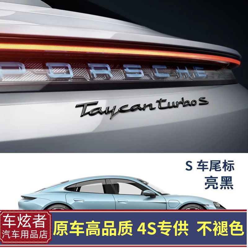 保时捷新款Taycan车标 electric英文标 4S字母标turbo后车尾标