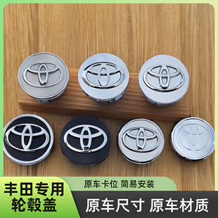 适用于丰田轮毂盖标卡罗拉汉兰达凯美瑞RAV4威驰花冠车轮胎中心盖