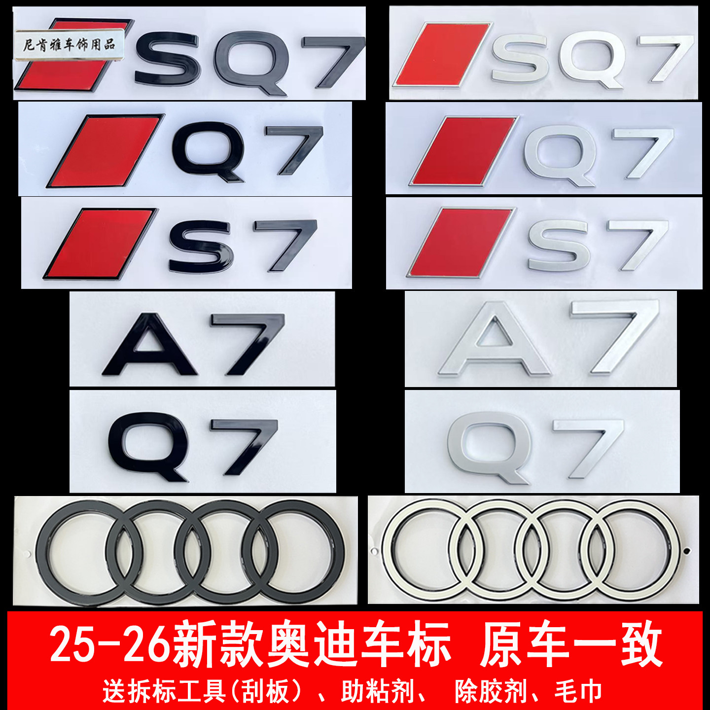 新款奥迪Q7字标贴红色方块尾标A7改装S7运动黑化车标后四驱尾标