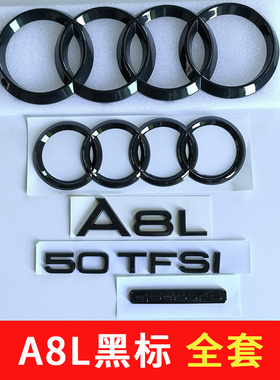 适用奥迪A8L改装黑色车标W12侧标3.0T四驱尾标60排量前后四环字标