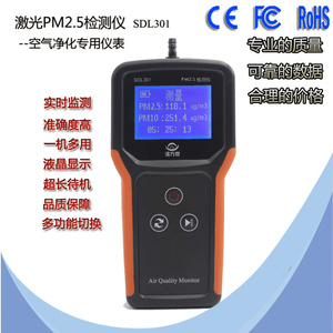 诺方SDL301手持式激光pm2.5粉尘检测仪家用空气质量监测仪雾霾表*