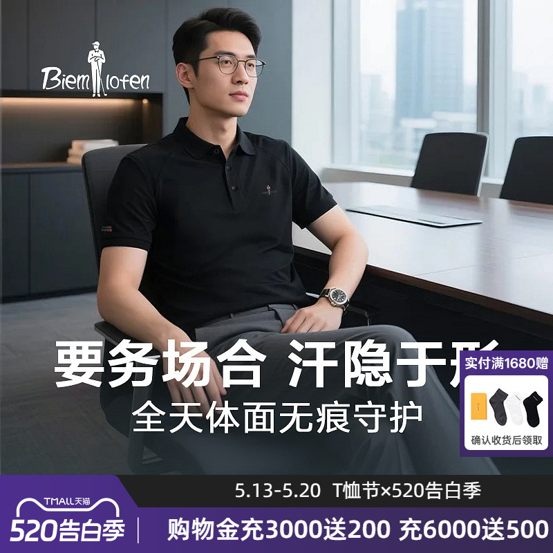 【隐汗环保T】比音勒芬春夏季男高端轻商务休闲翻领T恤短袖polo衫