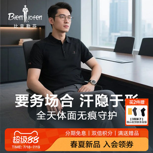 高端商务休闲短袖 男士 隐汗防晒环保T POLO衫 比音勒芬2025新款