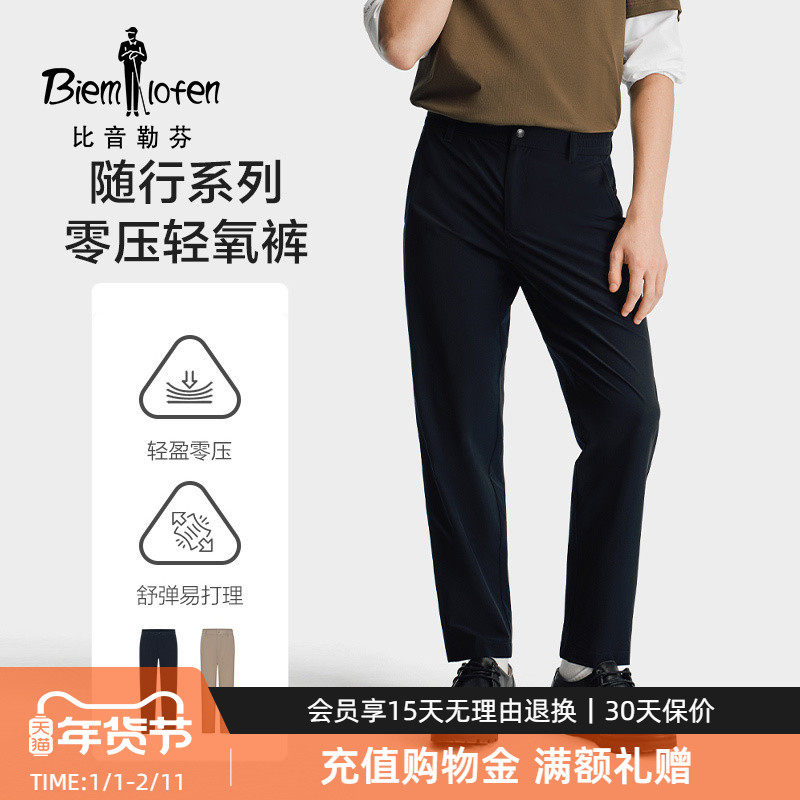 【零压轻氧裤 】比音勒芬春夏季男士松紧腰直筒轻薄休闲裤易打理,男装,休闲裤,淘宝优惠券,粉丝福利购,淘宝优惠卷