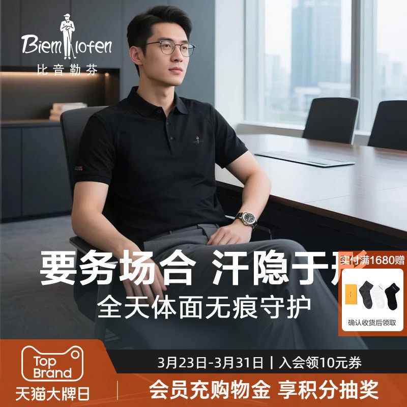 【隐汗防晒环保T】比音勒芬春夏季男士高端商务休闲短袖POLO衫