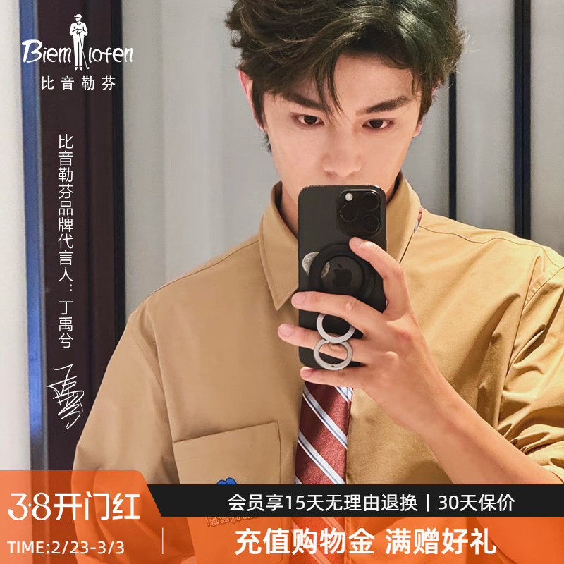 【丁禹兮同款Hattie联名】比音勒芬春季男士衬衣休闲宽松长袖衬衫