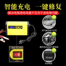 汽车电瓶充电器12v伏摩托车蓄电池充电器全智能自动通用型充电机