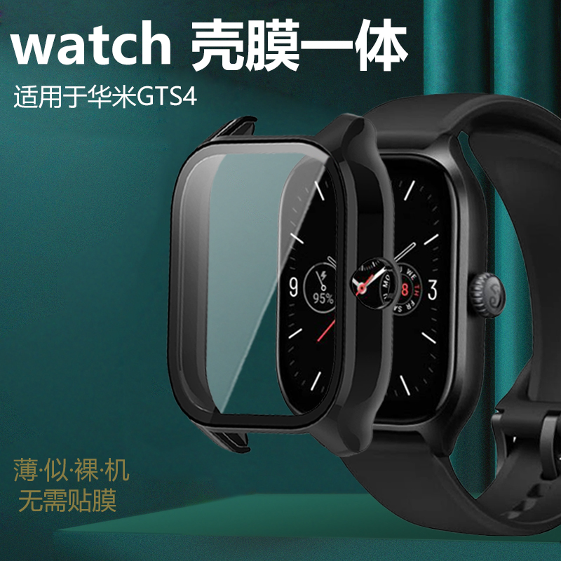 适用华米钢化膜边框一体手表壳