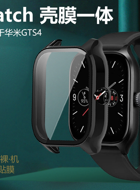 适用华米跃我Amazfit gts4手表壳gts4mini表gst4nimi男智能防摔表壳女壳膜Amazfitgts全包表盘屏幕贴膜保护套